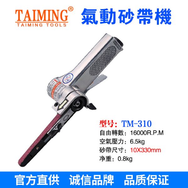 TM-310 氣動砂光機(jī)