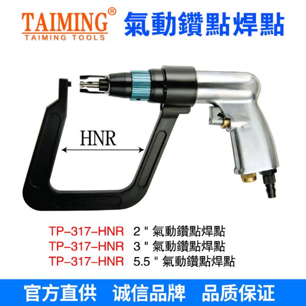 TP-317氣動點(diǎn)焊鉆（多款規(guī)格可選）