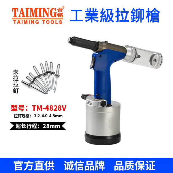 TM-107V 自動(dòng)鉚釘槍?zhuān)▽?zhuān)拉不銹鋼鉚釘）