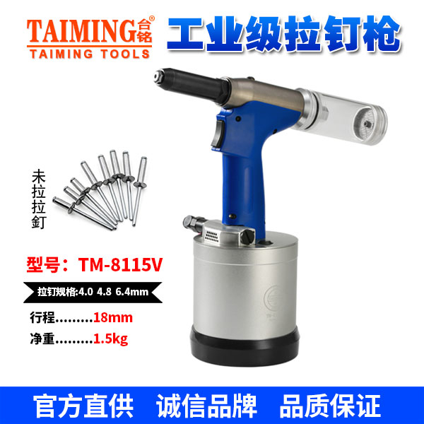 TM-107V 自動(dòng)鉚釘槍?zhuān)▽?zhuān)拉不銹鋼鉚釘）