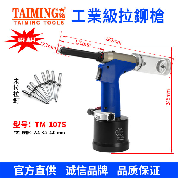 TM-107V 自動(dòng)鉚釘槍?zhuān)▽?zhuān)拉不銹鋼鉚釘）