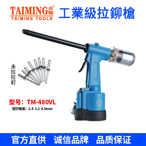 TM-107V 自動(dòng)鉚釘槍?zhuān)▽?zhuān)拉不銹鋼鉚釘）