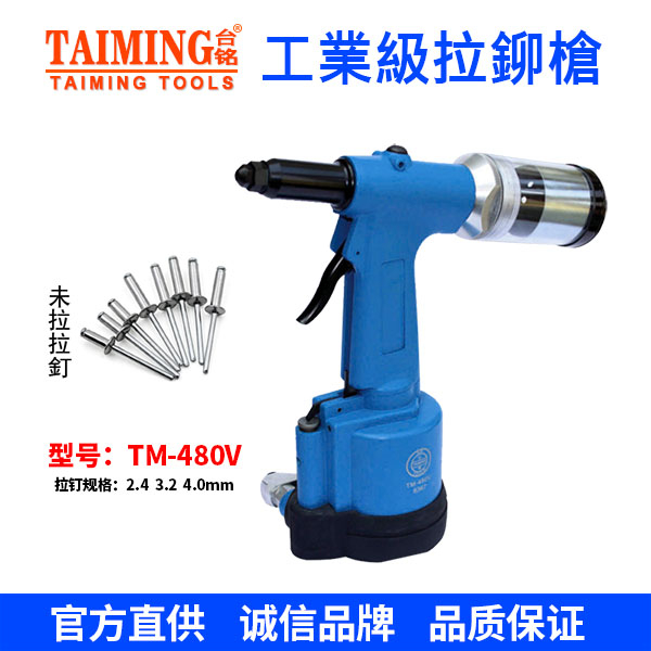 TM-107V 自動(dòng)鉚釘槍?zhuān)▽?zhuān)拉不銹鋼鉚釘）