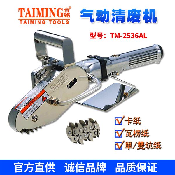 TM-2536AL氣動清廢機(jī)