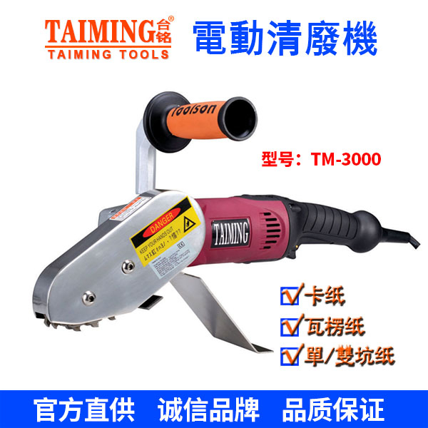 電動清廢機 TM-3600EA