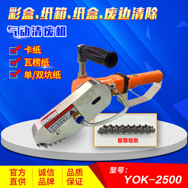 電動清廢機 TM-3600EA