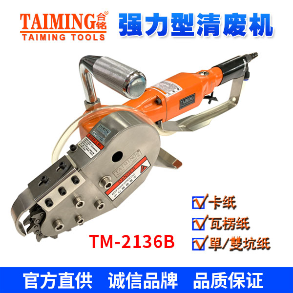 電動清廢機 TM-3600EA