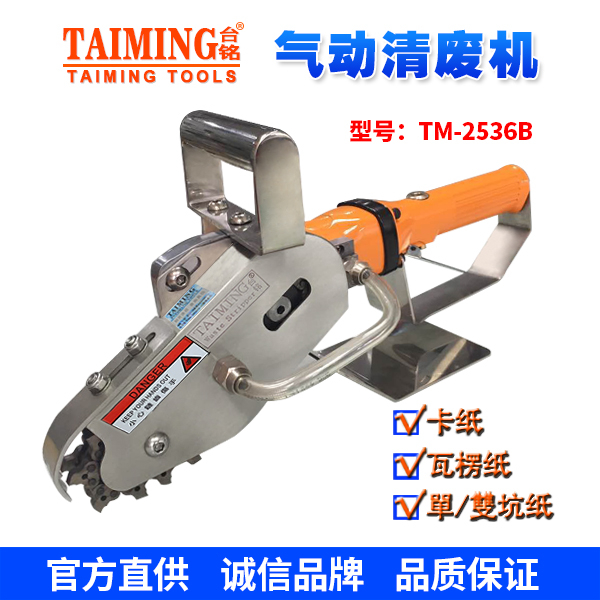 電動清廢機 TM-3600EA