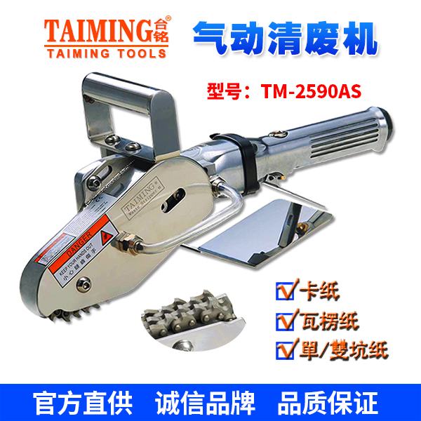 電動清廢機 TM-3600EA