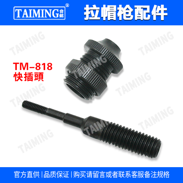 TM-811 手動(dòng)拉帽槍