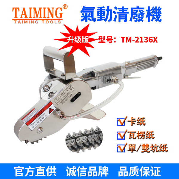 TM-2136-X5 【新款轉(zhuǎn)速快，強(qiáng)力型清廢機(jī)】