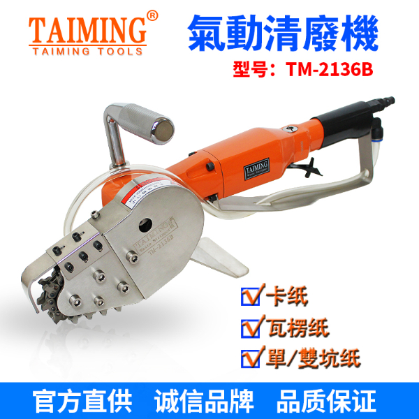 TM-2136-X5 【新款轉(zhuǎn)速快，強(qiáng)力型清廢機(jī)】