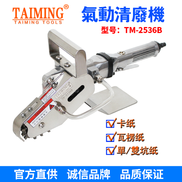 TM-2136-X5 【新款轉(zhuǎn)速快，強(qiáng)力型清廢機(jī)】