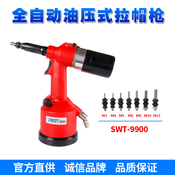 SWT9900氣動(dòng)鉚螺母槍