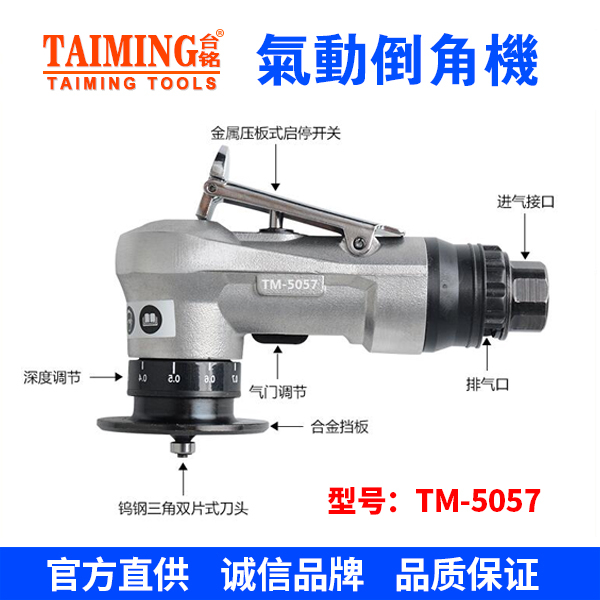 氣動(dòng)倒角機(jī)TM-5057