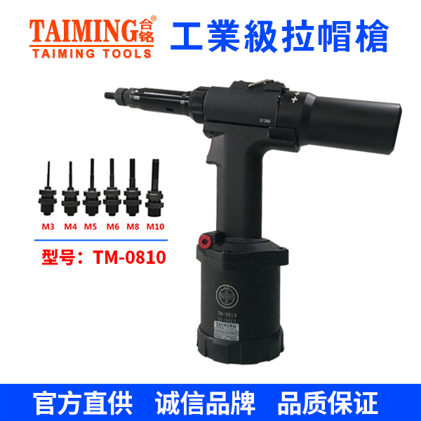 TM-0810  工業(yè)級(jí)全自動(dòng)液壓式拉帽槍