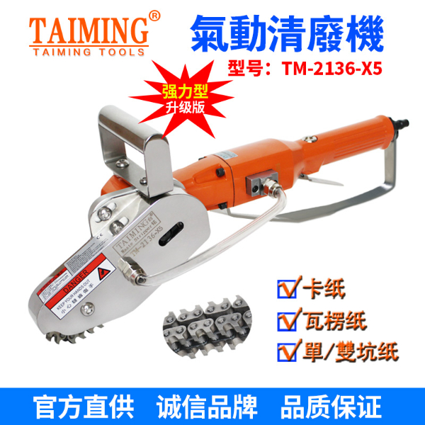 TM-2136-X5  （新款轉(zhuǎn)速快，強(qiáng)力型清廢機(jī)）