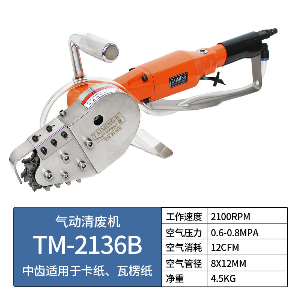 TM-2136B【多功能清廢機(jī)，鏈條邊距可調(diào)】
