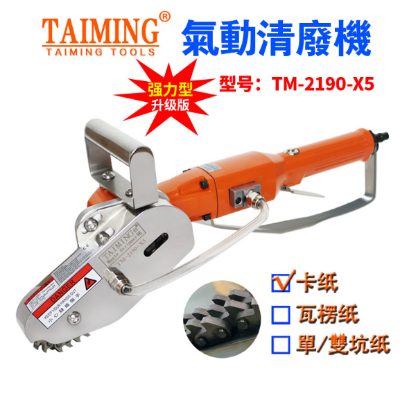 TM-2136B【多功能清廢機，鏈條邊距可調(diào)】