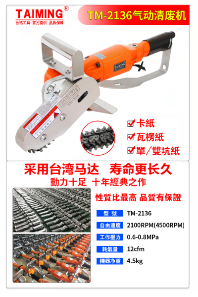 TM-2136B(多功能，可調節(jié)紙邊寬度)
