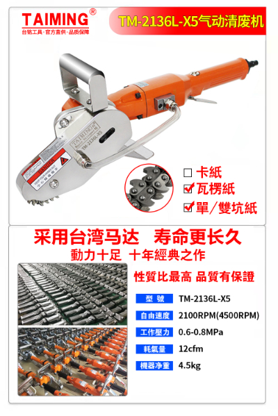 TM-2136B(多功能，可調節(jié)紙邊寬度)