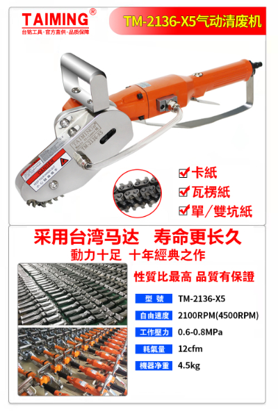 TM-2136B(多功能，可調節(jié)紙邊寬度)