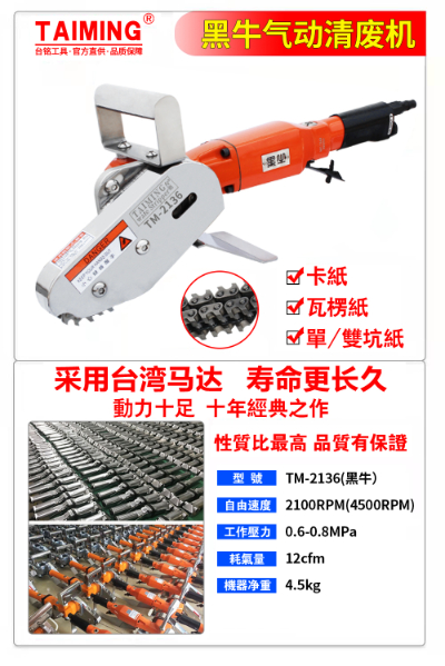 TM-2136B(多功能，可調節(jié)紙邊寬度)