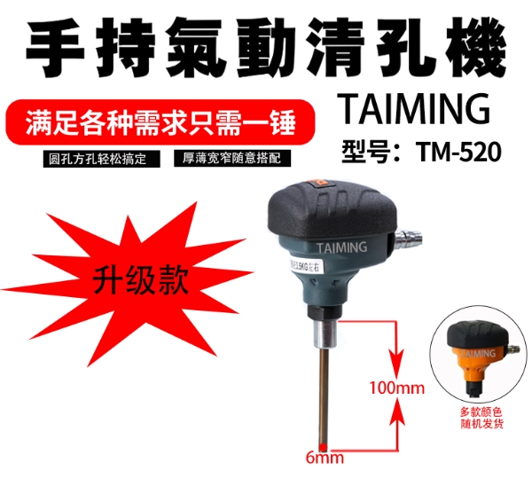 TM-520迷你型內(nèi)孔清廢機